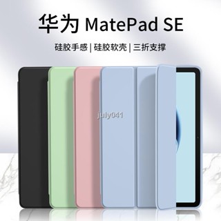 เคสแท็บเล็ต ซิลิโคน แม่เหล็ก 35 ซม. สําหรับ Huawei MatePadSE 10.1 MatePad 30% Off SE mate 104 matese 2023