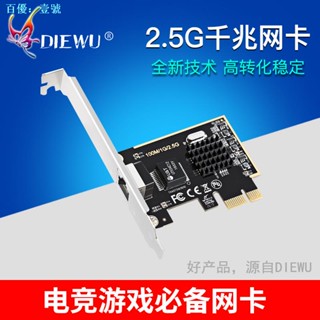 อะแดปเตอร์การ์ดเครือข่ายเกม PCIE เป็น 2.5G 2500M 2.5 กรัม