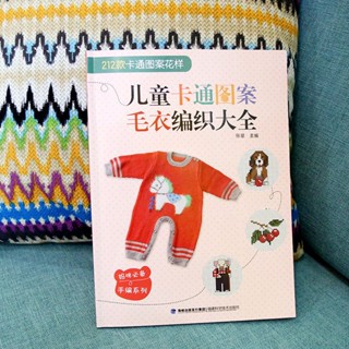 ▧หนังสือนิตติ้ง เสื้อกันหนาว นิตติ้ง ลายการ์ตูน สําหรับเด็ก