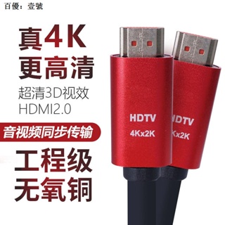 สายเคเบิ้ล Hdmi 4k HD 2.0 คอมพิวเตอร์ 3 มิติทีวีโปรเจคเตอร์แสดงผลวิดีโอสัญญาณสายเคเบิลข้อมูล