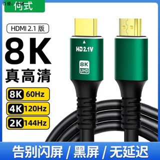 สายเคเบิ้ลโปรเจคเตอร์ Hdmi 8K HD 2.1 HD 4k สําหรับทีวี คอมพิวเตอร์