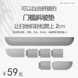 แผ่นรองขาตั้ง สําหรับหุ่นยนต์ปีนเขา Cloud Whale J2 Cobos X1 Xiaomi Roborock