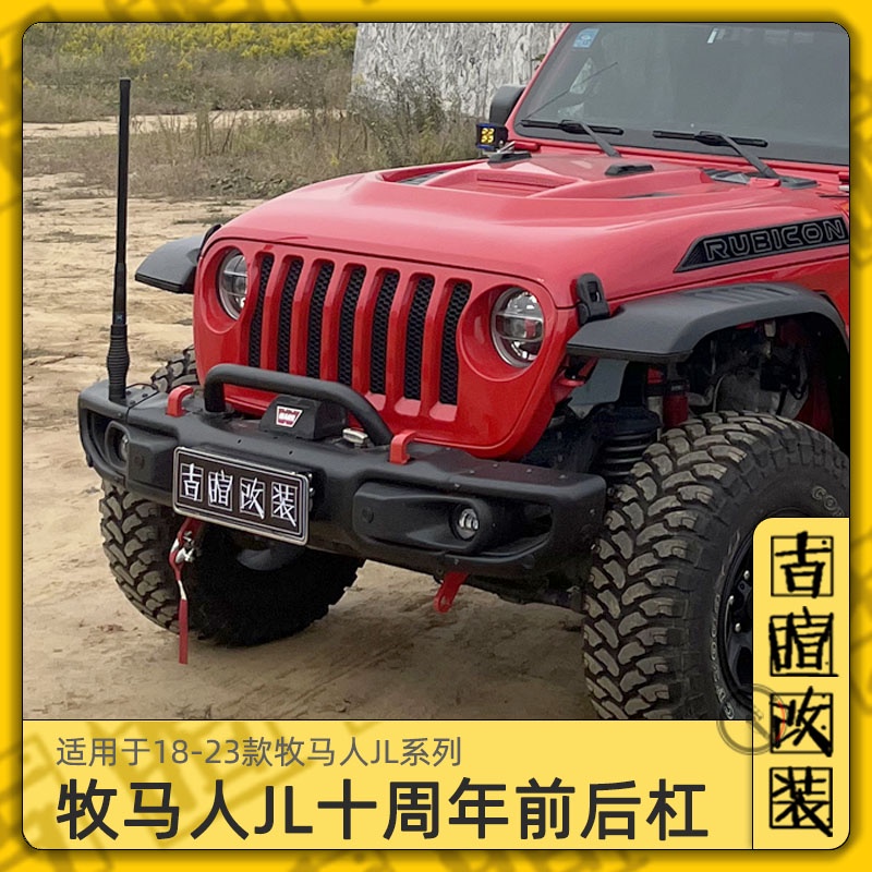เหมาะสําหรับ 18-23 Wrangler jl กันชนหน้าอลูมิเนียมดัดแปลงรุ่น Plus 10th Anniversary กันชนหลัง 4e Hyb