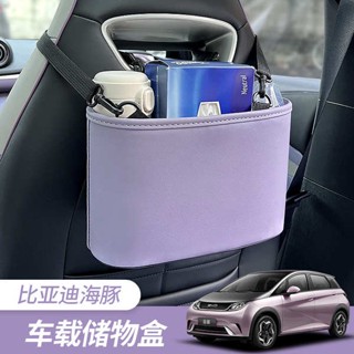 Dolphin BYD อุปกรณ์แต่งรถยนต์ BYD Dolphin Seat Storage Bag กล่องเก็บของในรถยนต์ชิ้นส่วนดัดแปลงของตกแต่งรถยนต์