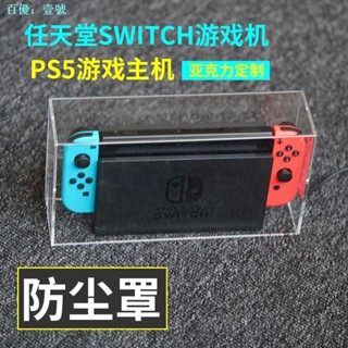 เคสอะคริลิคใส ป้องกันฝุ่น สําหรับ Nintendo switch Base PS4 5