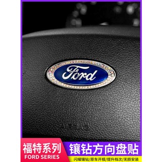 Ford Mondeo Sharp World Focus Foresus Taurus พวงมาลัยโลโก้รถสติกเกอร์ตกแต่งเพชรดัดแปลงภายใน