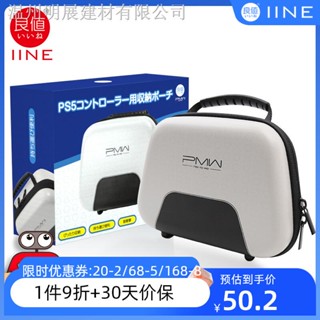 Good value (IINE) กระเป๋าเก็บจอยเกม สําหรับ Sony PS5