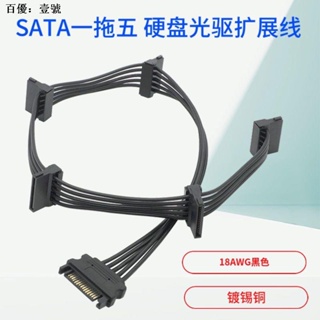 Sata สายไฟต่อขยาย 5 ชุด สําหรับฮาร์ดดิสก์ 15P ตัวผู้ เป็น 5 ชิ้น 15P ตัวเมีย