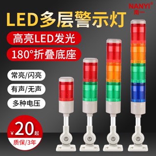 ไฟสัญญาณเตือน LED 24v 220v 12v 110v หลายชั้น