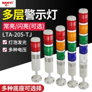 ตัวบ่งชี้สัญญาณเตือน สามสี LTA-205 24v 12v สองชั้น