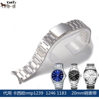 พร้อมส่ง จัดส่ง 24 ชั่วโมง สายนาฬิกาข้อมือเหล็ก Casio MTP 1239 1246 1183 Arc 20 มม. 15 สําหรับผู้ชาย ผู้หญิง