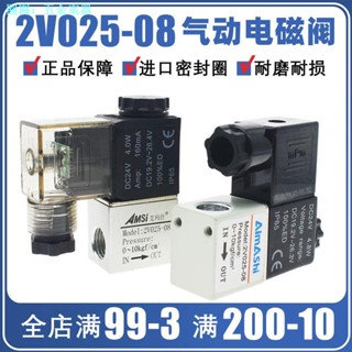 วาล์วโซลินอยด์ 2V025-08 220V DC24V 12V One In One Out