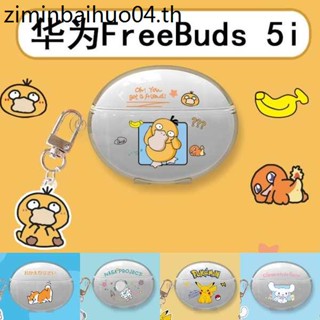 เคสหูฟังบลูทูธไร้สาย ซิลิโคนนิ่ม แบบใส กันกระแทก ลายเป็ดน่ารัก สําหรับ huawei Freebuds5i freebud5i