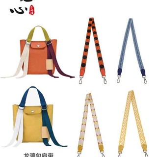 LONGCHAMP สายกระเป๋า Longxiang กระเป๋าเปลี่ยนสายรัดงานฝีมืองานฝีมือ Longxiang replay สายสะพายไหล่ Longchamp Longxiang ขนาดกลางและเล็ก