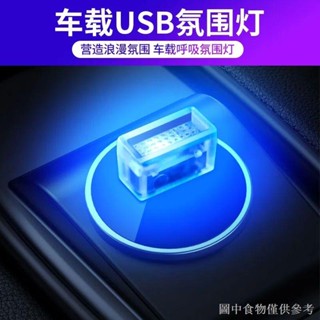 ไฟตกแต่งรถยนต์ ไฟ usb ทั่วไป