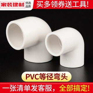 S ข้อต่อท่อน้ํา ข้องอ พลาสติก pvc 90 องศา 20 25 32 40 50 63 754 จุด