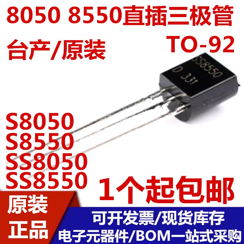 อินไลน์ Triode S8050 S8550 SS8050 SS8550 S8050D S8550D TO-92