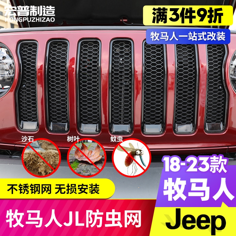 เหมาะสําหรับ 18-23 Wrangler JL/JK ตาข่ายดัดแปลงแมลงสุทธิ 4xe Hybrid ป้องกันฝุ่นอุปกรณ์เสริมสุทธิ