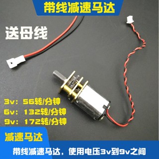 มอเตอร์เกียร์ N20 DC3~9V DC โลหะ ขนาดเล็ก พร้อมสายไฟ diy