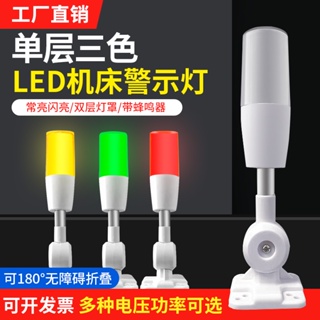 พร้อมส่ง ไฟสัญญาณเตือน led สามสี 24v พับได้ สําหรับเครื่องสัญญาณเตือน