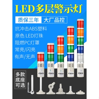 ใบเสร็จรับเงิน ไฟสัญญาณเตือน led 220V 24V 12 ชั้น หลายชั้น สําหรับเครื่องกระพริบ