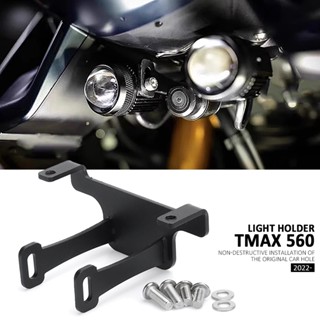 อุปกรณ์เสริมแบร็คเก็ตยึดไฟตัดหมอก สําหรับ YAMAHA TMAX 560 T-MAX560 2022 2023