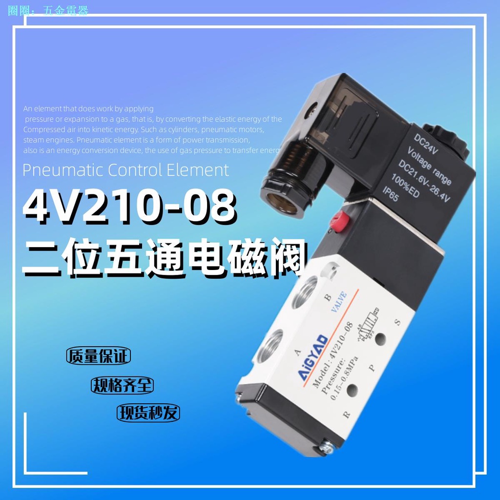 Five-way สองตําแหน่ง 4V210-08 Solenoid วาล์ว Switching Air Circuit AC220V กระบอกสวิทช์ควบคุม DC24 tt
