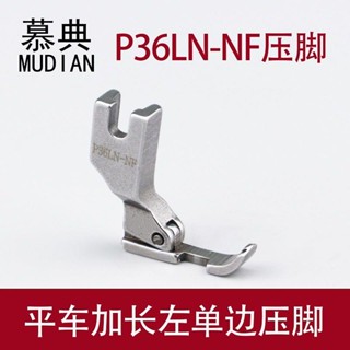 S ตีนผี ด้านซ้าย P36LN-NF อุปกรณ์เสริม สําหรับจักรเย็บผ้า