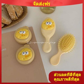 หวี wet brush Xinbangbang ร้านขายของชำสร้างสรรค์การ์ตูนชีสเบาะลมหวีพกพาพร้อมกระจกนวดหวีแต่งหน้าน่ารัก