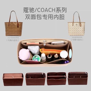จัดระเบียบกระเป๋า จัดทรงกระเป๋า เหมาะสำหรับ Kou Chi COACH ขนมปังสองชั้น city33/Central Totte Bag ซับในกระเป๋าจัดเก็บและตกแต่ง