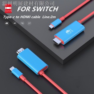 [พร้อมส่ง] สายชาร์จ HDMI 4K สําหรับ Switch Switch Oled TV HD โปรเจคเตอร์ ชาร์จเร็ว PC โทรศัพท์ แท็บเล็ต