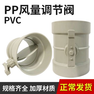 วาล์วควบคุมระดับเสียงท่อไอเสีย พลาสติก pvc ทรงกลม 110 องศา