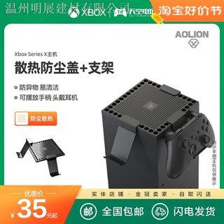 ฝาครอบป้องกันฝุ่น อุปกรณ์เสริม สําหรับ aolion Australasian Lion Xbox Series X