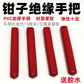 [เวอร์ชั่นใหม่] คีมฉนวนกันความร้อน PVC ปลอกยาง 13 ซม. แบบเปลี่ยน