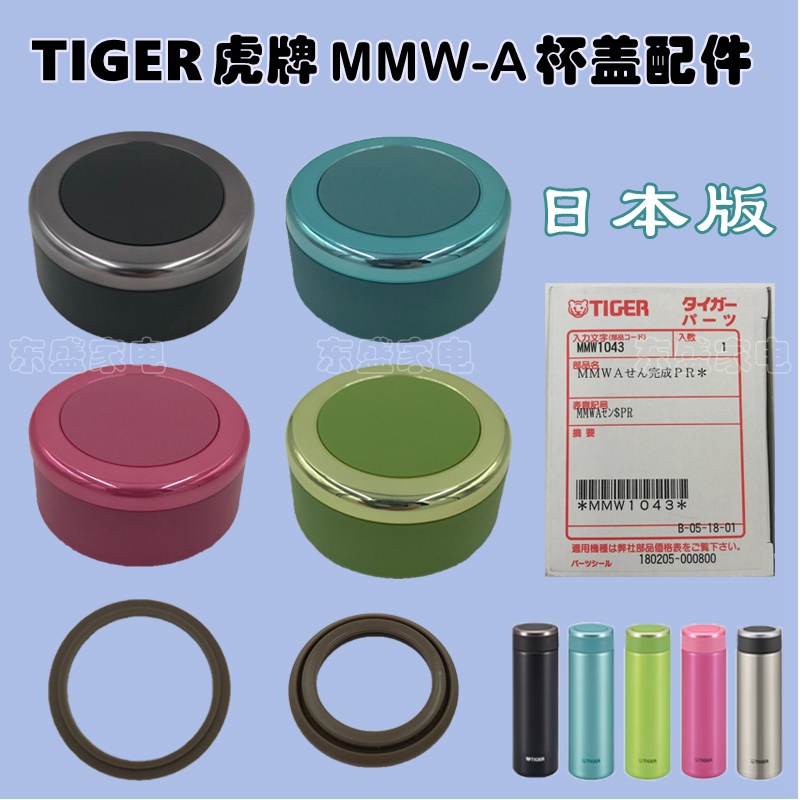 [Therms Cup Water Cup Accessories] TIGER TIGER Thermos Cup Accessories MMW-A36C/A48C Cup Lid Top Lid