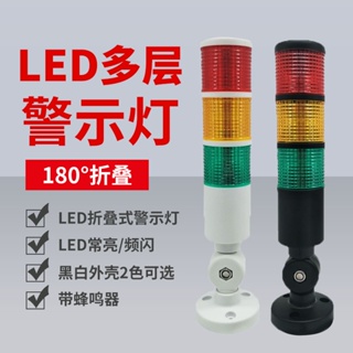 พร้อมส่ง ไฟสัญญาณเตือน LED 24V หลายชั้น พับได้ สําหรับเครื่องทํางาน