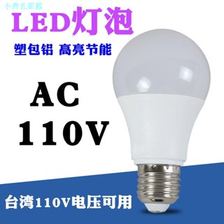 ขั้วหลอดไฟ led 110V AC110V E27 B22 110V สไตล์ไต้หวัน