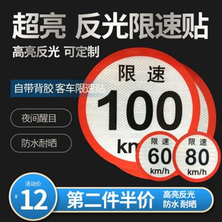 S สติกเกอร์สะท้อนแสง 100 ความเร็ว 80 ความเร็ว 60 ระดับ จํากัดความเร็ว สําหรับรถยนต์ รถบรรทุก