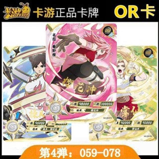 [สารานุกรมขายดี] การ์ดนารูโตะ Kayou Fourth OR Card Xiaonan Tiantian Kakashi Outline Hand Hanzo Shuijun Ma Lu