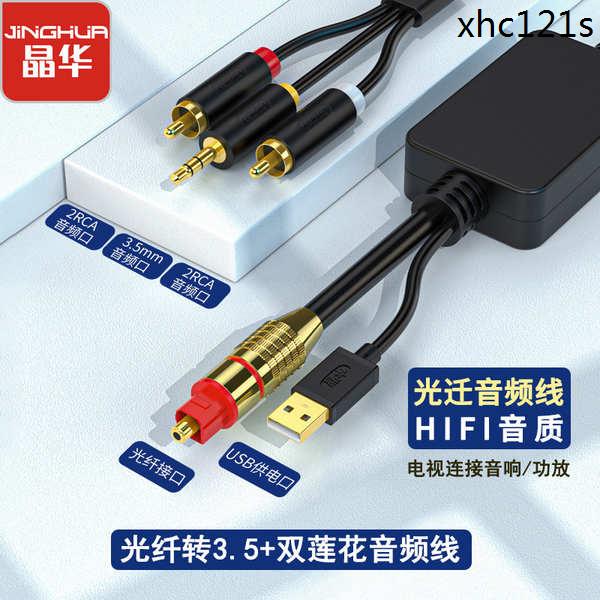 · Jinghua สายสัญญาณเสียงออปติคอลไฟเบอร์ดิจิทัล ปากสี่เหลี่ยม spdif เป็นปากบัวคู่ สีขาวแดง 3.5 มม. สําหรับ Xiaomi Haixins Sharp TV ตัวถอดรหัสจําลอง PS4