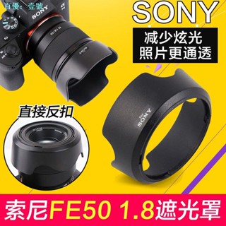 เลนส์ฮู้ด แบบเปลี่ยน สําหรับ Sony 50 1.8 FE Mount SEL50F18 A7M3 R3 sh146