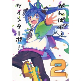 [ส่งจากญี่ปุ่น] Ganbare! Twin Turbo! 2 Uma Musume [Miyao Ryu] Doujinshi Book L04722665