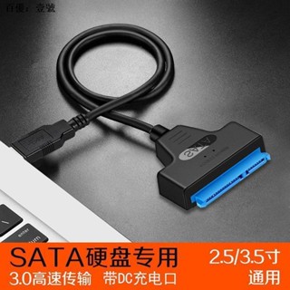 สายเคเบิลฮาร์ดดิสก์ USB3.0 SATA2.5 3.5 นิ้ว