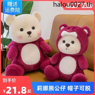 หมอนตุ๊กตาหมี Lena Bear Transformed เหมาะกับของขวัญวันเกิด ของเล่นสําหรับเด็ก