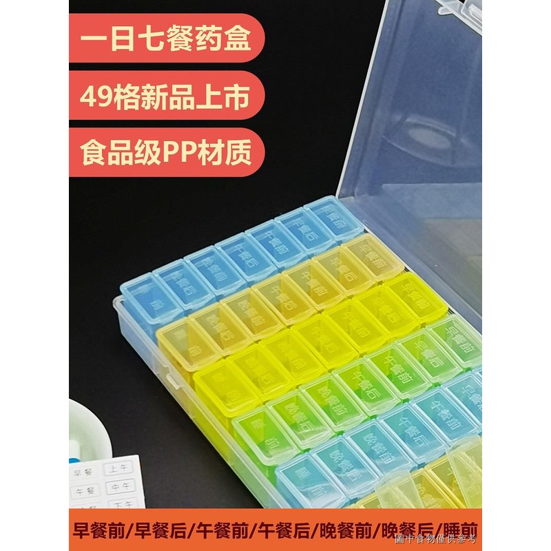 ขนาดใหญ่พิเศษ 49-Grid Pill Box Brunch Dinner One Day Seven Meals a Day Food Grade Large Capacity One