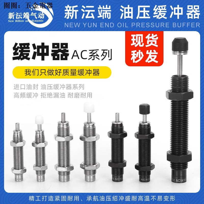 AC ไฮดรอลิก Cushioner ไฮดรอลิก Damper โช้คอัพ 0806 1008 1412 1210 1416 2020-2