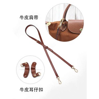 Longchamp mini Longxiang กระเป๋าเปลี่ยนสายสะพายไหล่มินิกระเป๋าเกี๊ยวหนังแท้สายสะพายข้างปรับได้สายกระเป๋าซื้ออุปกรณ์เสริม