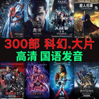 Sci-fi Big Movie แฟลชไดรฟ์ ภาพยนตร์ Hollywood HD TV โทรศัพท์มือถือ รถ สากล แฟลชไดรฟ์ Mandarin Mp4 นิยายวิทยาศาสตร์ บล็อกบัสเตอร์ภาพยนตร์ USB แฟลชไดรฟ์ Hollywood8.14