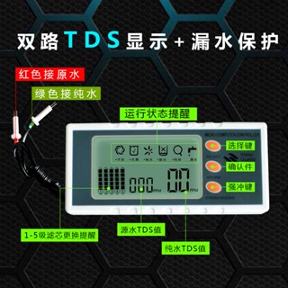 บอร์ดวงจรควบคุมเครื่องกรองน้ํา TDS หน้าจอ LCD ขนาดใหญ่ ออสโมซิส RO