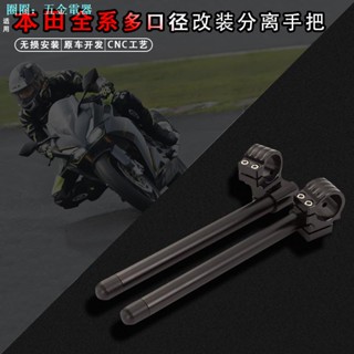 มือจับลดการแยก สําหรับ Honda CBF190R cbr250r 929 cb400x500 190tr